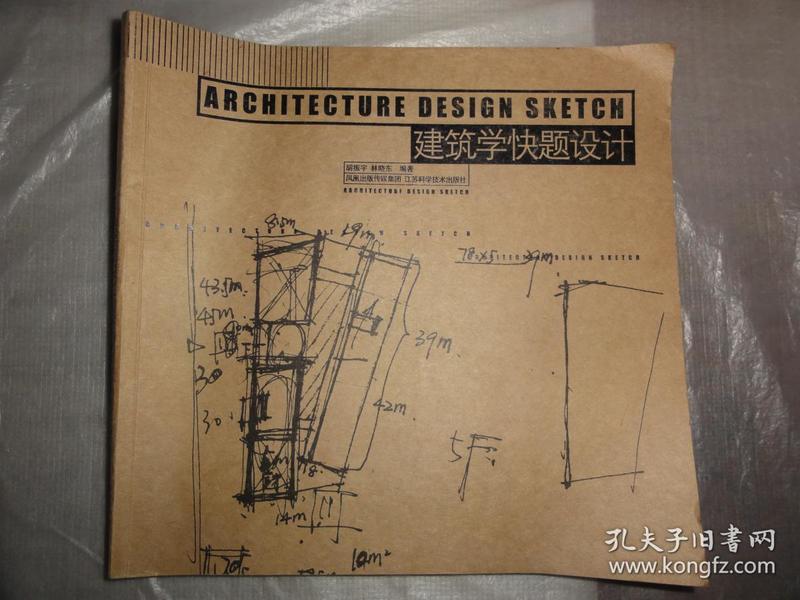 建筑学快题设计