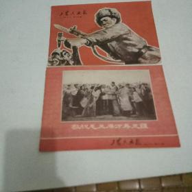 工农兵画报1969.12(上中下差中册，上下两册合售)