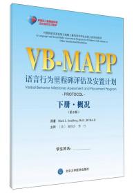 语言行为里程碑评估及安置程序