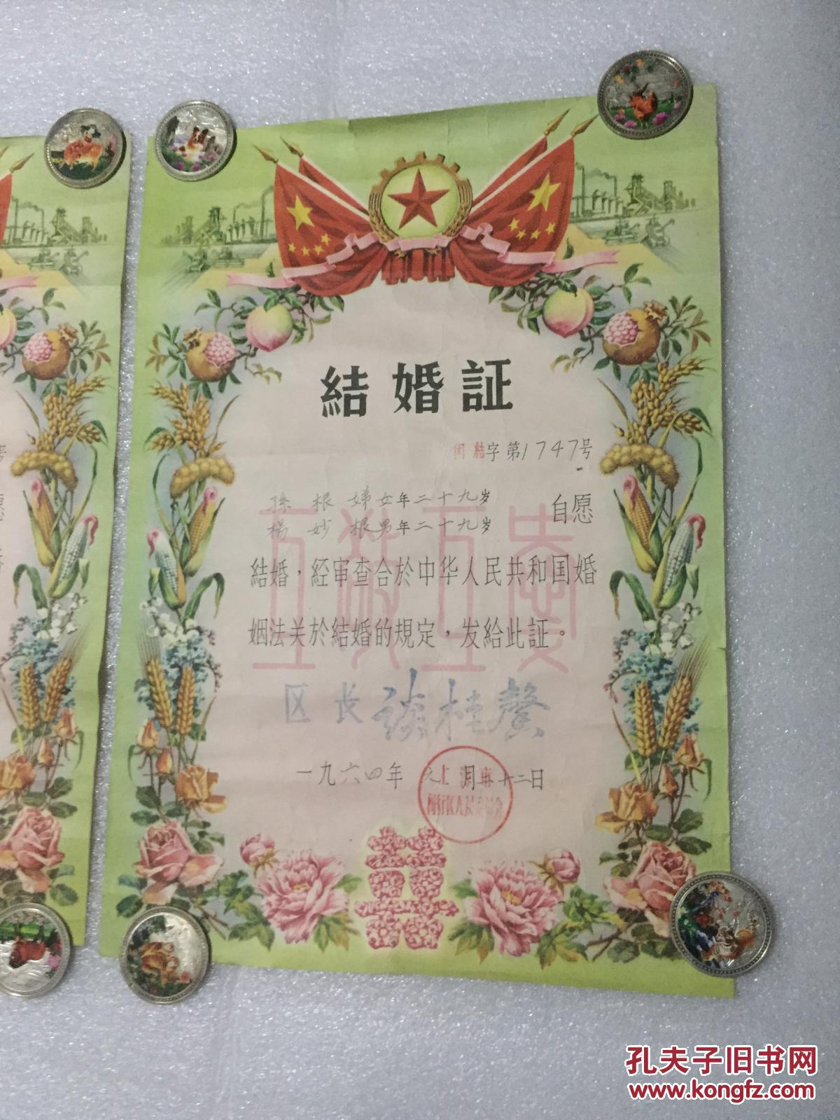 1964年结婚证一对、主人是原上海汽轮机厂工会主席 美工组组长 杨妙根 精美漂亮