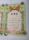1964年结婚证一对、主人是原上海汽轮机厂工会主席 美工组组长 杨妙根 精美漂亮