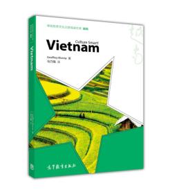 体验世界文化之旅阅读文库-越南 马乃强 高等教育出版社