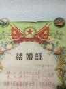 1964年结婚证一对、主人是原上海汽轮机厂工会主席 美工组组长 杨妙根 精美漂亮