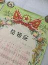 1964年结婚证一对、主人是原上海汽轮机厂工会主席 美工组组长 杨妙根 精美漂亮