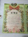 1964年结婚证一对、主人是原上海汽轮机厂工会主席 美工组组长 杨妙根 精美漂亮