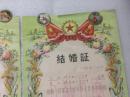 1964年结婚证一对、主人是原上海汽轮机厂工会主席 美工组组长 杨妙根 精美漂亮