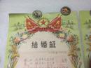 1964年结婚证一对、主人是原上海汽轮机厂工会主席 美工组组长 杨妙根 精美漂亮