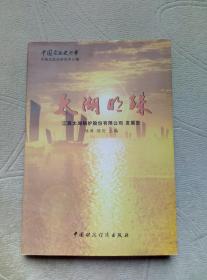 太湖明珠：江苏太湖锅炉股份有限公司发展史