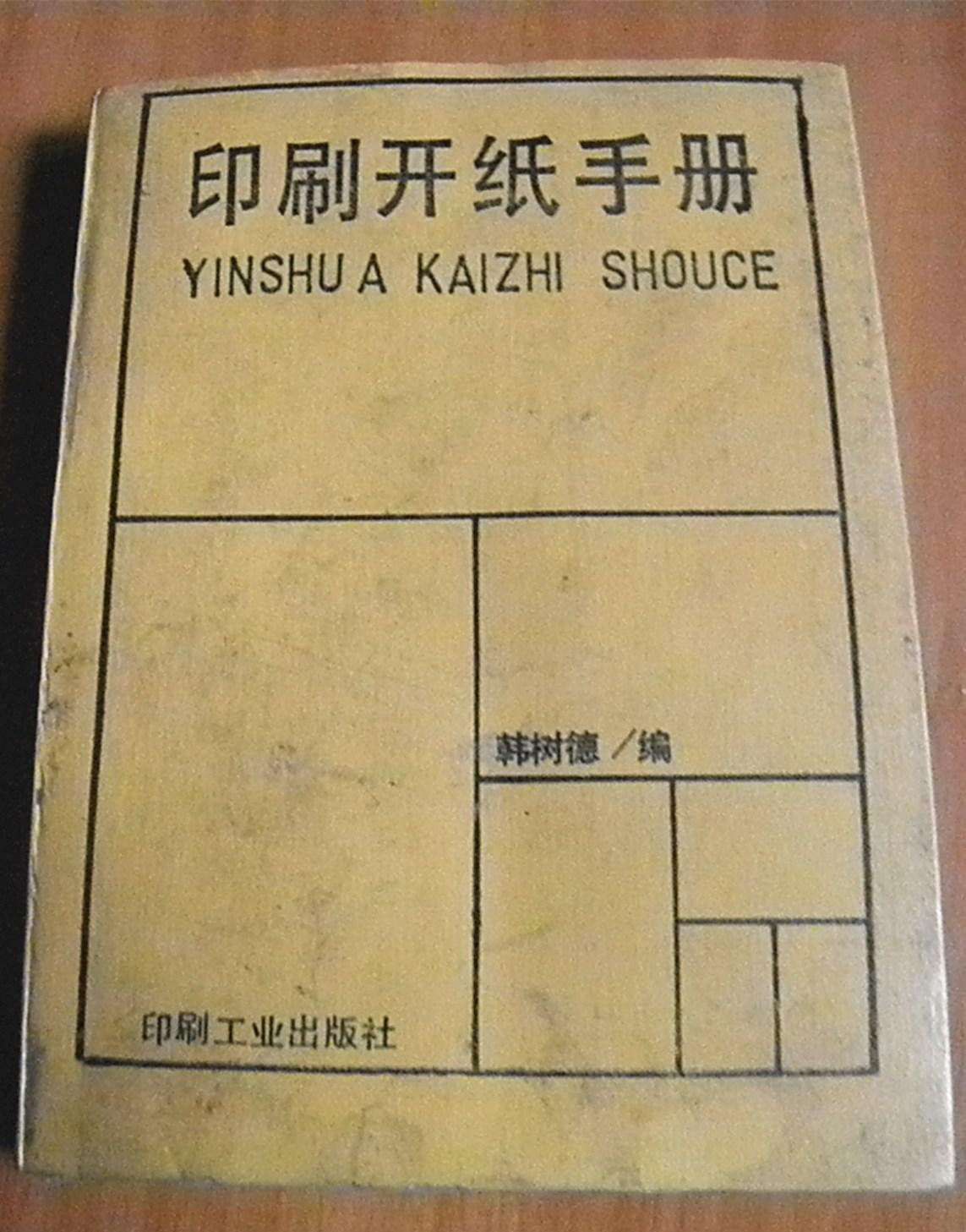 印刷開紙手冊