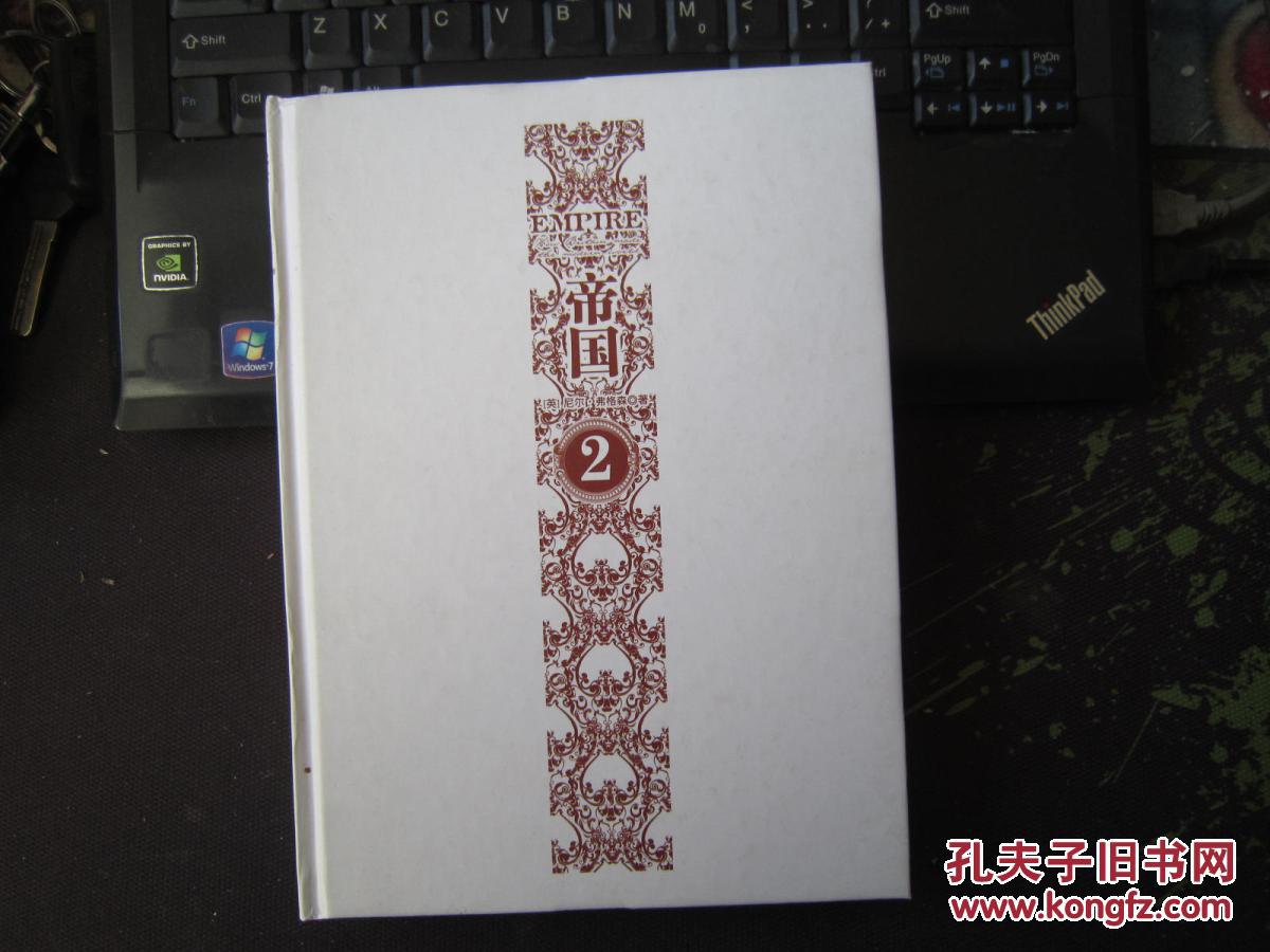 帝国2