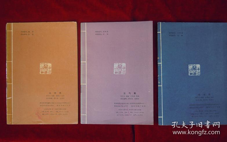 古代爱国诗选，浩气歌、忧乐篇、山河颂（三本合售）