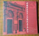 中国共产党第一次全国代表大会会址（1册全铜版纸）。