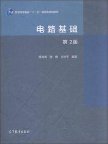 电路基础