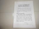 毛主席关于无产阶级*****的伟大战略部署的指示