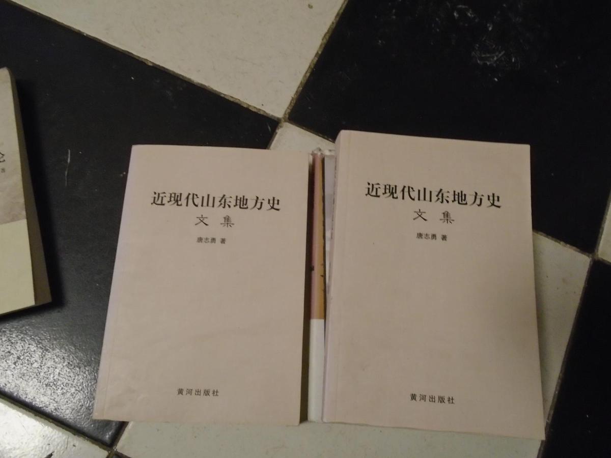 近现代山东地方史文集