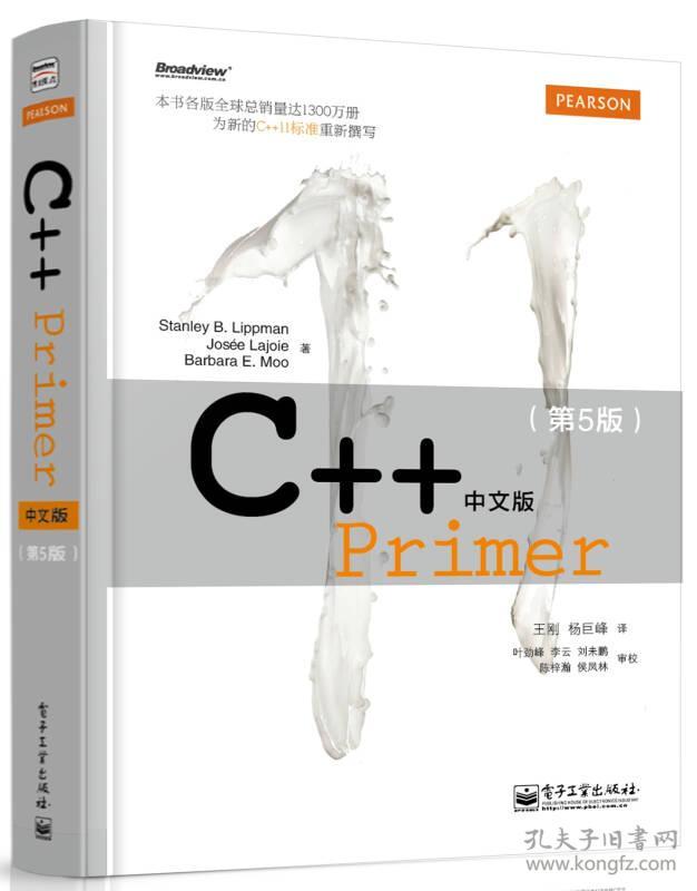 点击查看原图 C++Primer中文版(第5版) (美)李普曼 (美)拉乔伊 (美)默 9787121155352 电子工业出版社