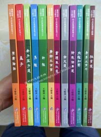 中文经典诵读系列全12册 学庸论语（9787530378441） 孟子（9787530378410） 老子庄子选（9787530378434） 诗经（9787530399187） 易经（9787530378403） 唐诗三百首（9787530378427） 孝弟三百千（9787530399224） 格言选（9787530399231） 诗歌词曲选 书礼春秋选 古文选 内经知要