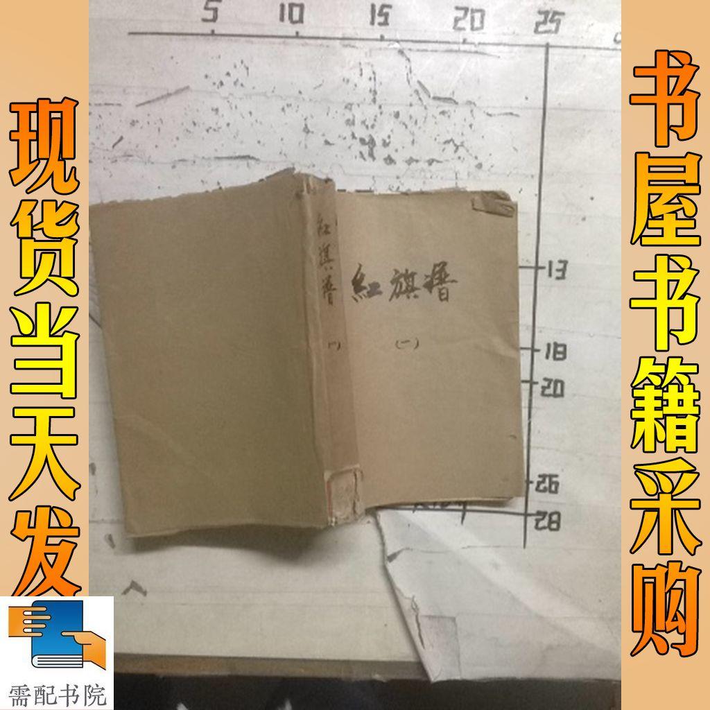 红旗 谱   一