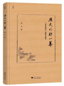 历史的那一幕：《资治通鉴》的细节解读