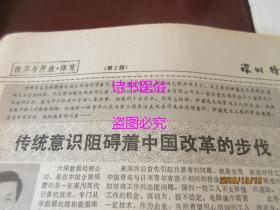 老报纸：深圳特区报 1987年7月26日 第1410期——吞舟之鱼不游支流：访日本皇冠公司宫越兄弟、香港如何监管食品卫生：访港府文康市政科食物事务参事