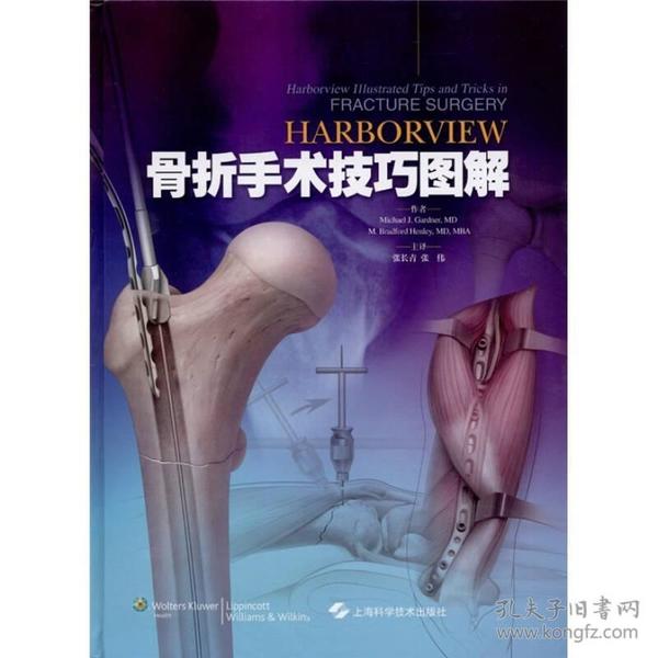 Harborview 骨折手术技巧图解