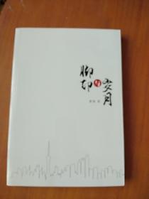 脚印与岁月，签名本