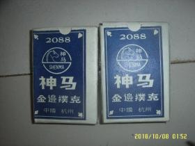 神马金边扑克 全54张未使用