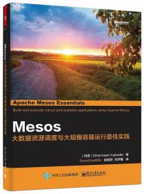 Mesos：大数据资源调度与大规模容器运行最佳实践