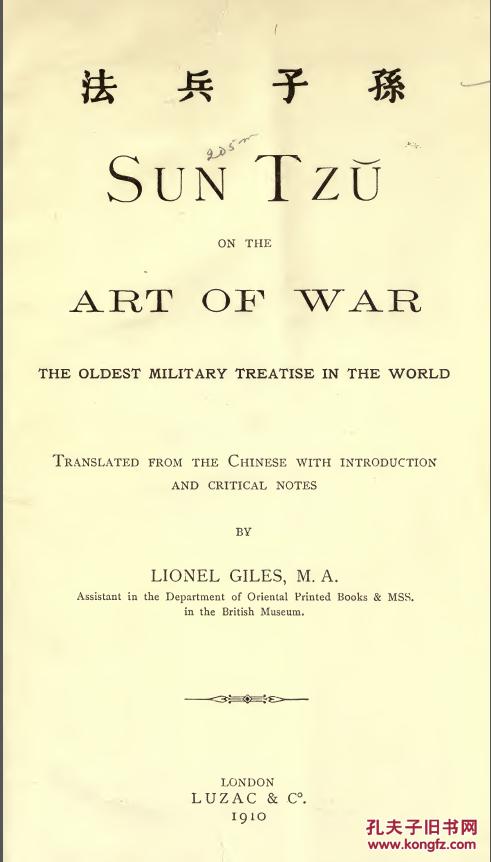 1910年初版《孙子兵法》/翟林奈 英译/Lionel Giles/Sun Tzu on the Art of War【详见说明，请勿随意下单】