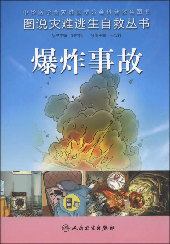 爆炸事故