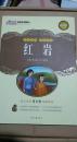 开学第一课：红岩