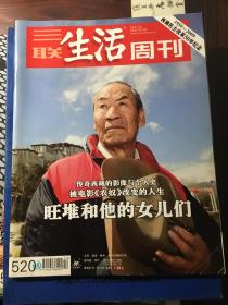 三联生活周刊2009年第10期    封面：旺堆和他的女儿们（包邮）

西藏民主改革50周年纪念