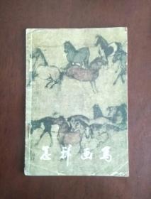 怎样画马