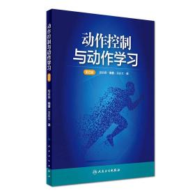 动作控制与动作学习