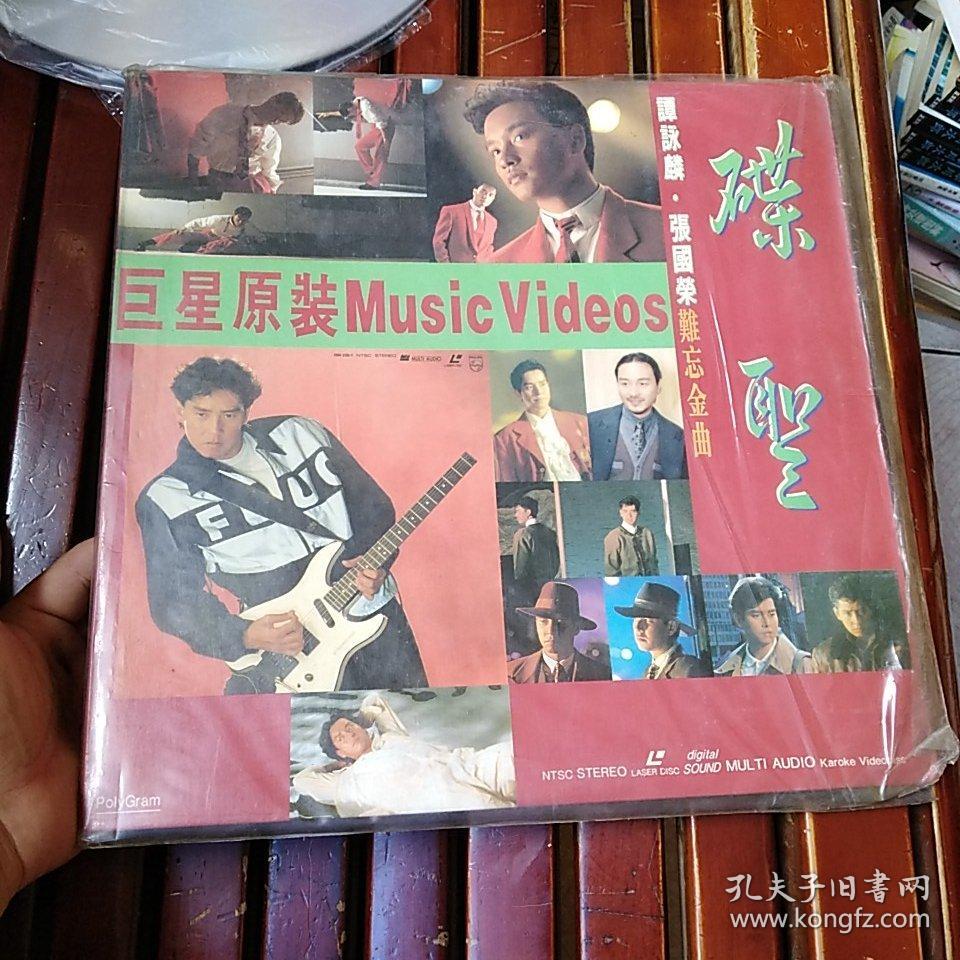 LD镭射唱片：碟圣  谭咏麟.张国荣 难忘金曲