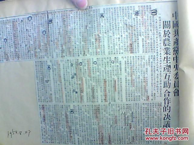 关于互助合作及生产的材料 简报