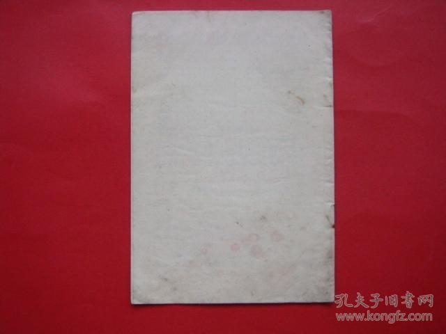 批孔与路线斗争-学习毛主席关于批孔的论述（靳志柏）