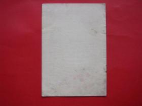 批孔与路线斗争-学习毛主席关于批孔的论述（靳志柏）