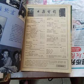 大众电影 1984年  全年