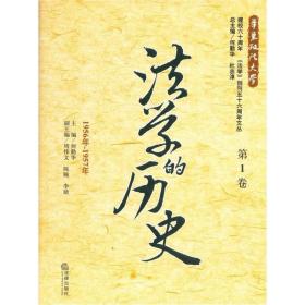 法学的历史（第1卷）：1956年-1957年