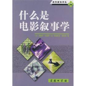 什么是电影叙事学 12-3-3