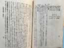 1937年版《帝国及列国的陆军》 国军的各个派系、共产党领导的军队的介绍！1936年列国陆军军备装备一览表、列国新兵器整备一览。封面有“本乡联队区司令部伊东四郎中佐殿”签名