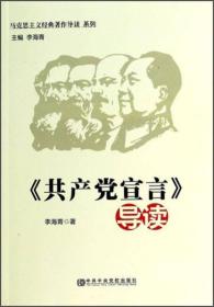 <<共产党宣言>>导读