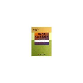 国医大师医论医案医方.脾胃病症辑要.国医大师学术研究丛书