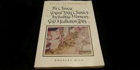 **孔网孤本 (英文原版)The Chinese Sexual Yoga Classics Including Women's Solo Meditation Texts