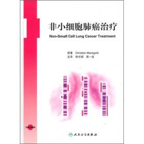 非小细胞肺癌治疗（翻译版）