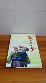 山歌唱响中国梦