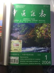 【80包邮】中医杂志2004年合订本（1－12）