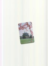 亭子桃花 卡片