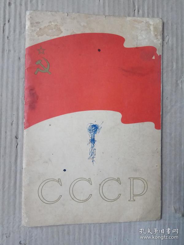 CCCP1956